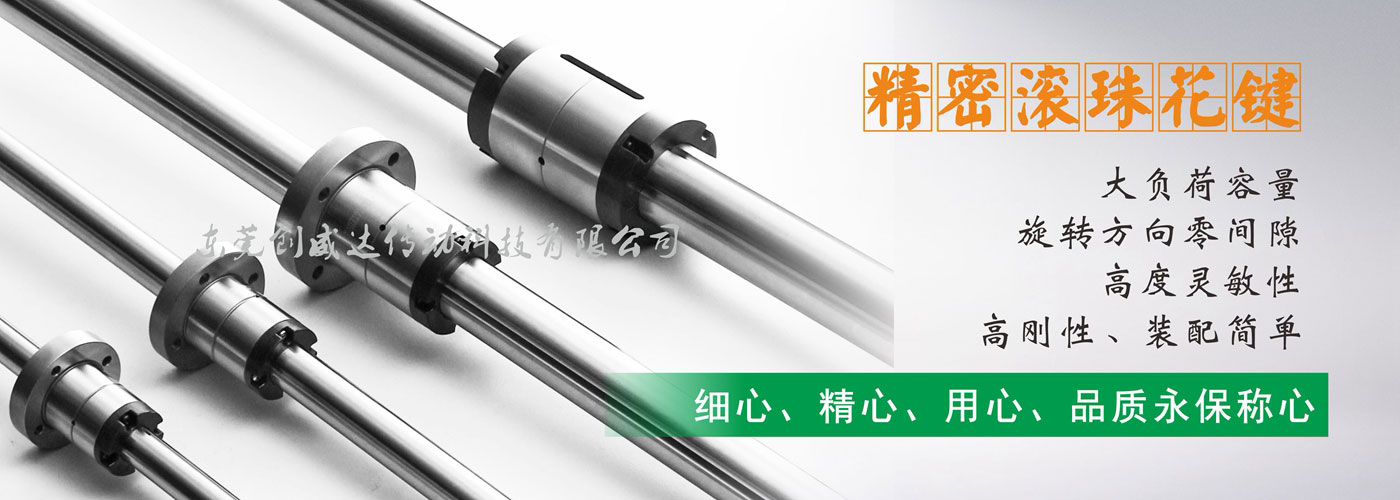 精密TBI滾珠花鍵